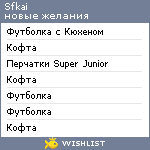 My Wishlist - sfkai