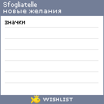 My Wishlist - sfogliatelle