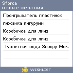 My Wishlist - sforca