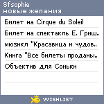 My Wishlist - sfsophie