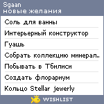 My Wishlist - sgaan