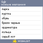 My Wishlist - sglr