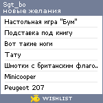 My Wishlist - sgt_bo