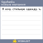 My Wishlist - sgyshenka