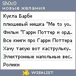 My Wishlist - sh0c0