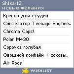 My Wishlist - sh1kar12