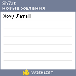 My Wishlist - sh7at