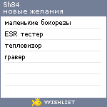 My Wishlist - sh84