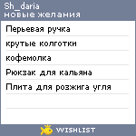 My Wishlist - sh_daria