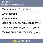 My Wishlist - sh_mike