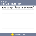 My Wishlist - sh_p