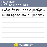 My Wishlist - sh_tabaki