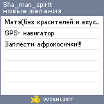 My Wishlist - sha_man_spirit