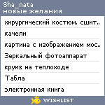 My Wishlist - sha_nata