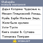 My Wishlist - shabagaba