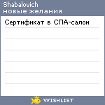 My Wishlist - shabalovich