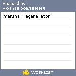 My Wishlist - shabashov