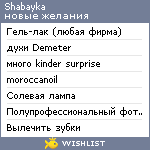 My Wishlist - shabayka