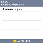 My Wishlist - shabe