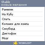 My Wishlist - shabliz