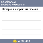 My Wishlist - shablonnaya