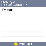 My Wishlist - shabutyan