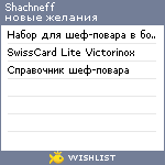 My Wishlist - shachneff