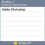My Wishlist - shad0w_r