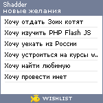 My Wishlist - shadder