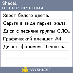 My Wishlist - shade1