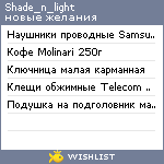 My Wishlist - shade_n_light