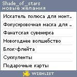 My Wishlist - shade_of_stars