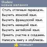 My Wishlist - shadens