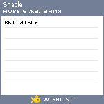 My Wishlist - shadle