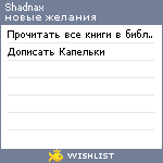 My Wishlist - shadnax