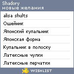 My Wishlist - shadory