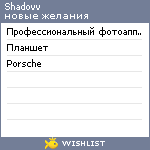 My Wishlist - shadovv