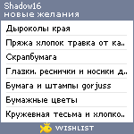 My Wishlist - shadow16