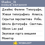 My Wishlist - shadow_31