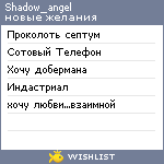 My Wishlist - shadow_angel