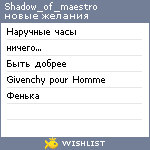 My Wishlist - shadow_of_maestro