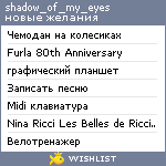 My Wishlist - shadow_of_my_eyes