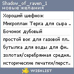 My Wishlist - shadow_of_raven_1