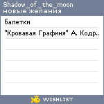 My Wishlist - shadow_of_the_moon