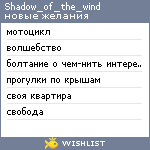 My Wishlist - shadow_of_the_wind