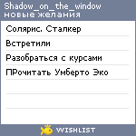 My Wishlist - shadow_on_the_window