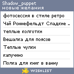 My Wishlist - shadow_puppet