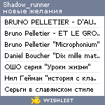 My Wishlist - shadow_runner