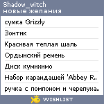 My Wishlist - shadow_witch