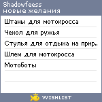 My Wishlist - shadowfeess